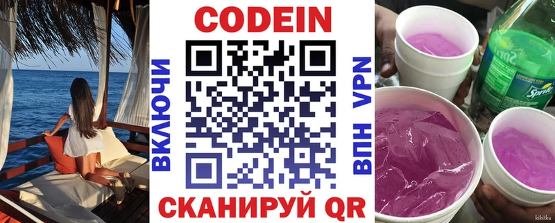 Кодеин Purple Drank  Купить  Тобольск 
